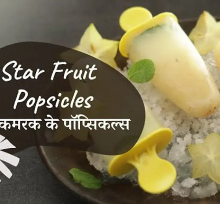 Sugar Free Star Fruit Popsicles Recipe